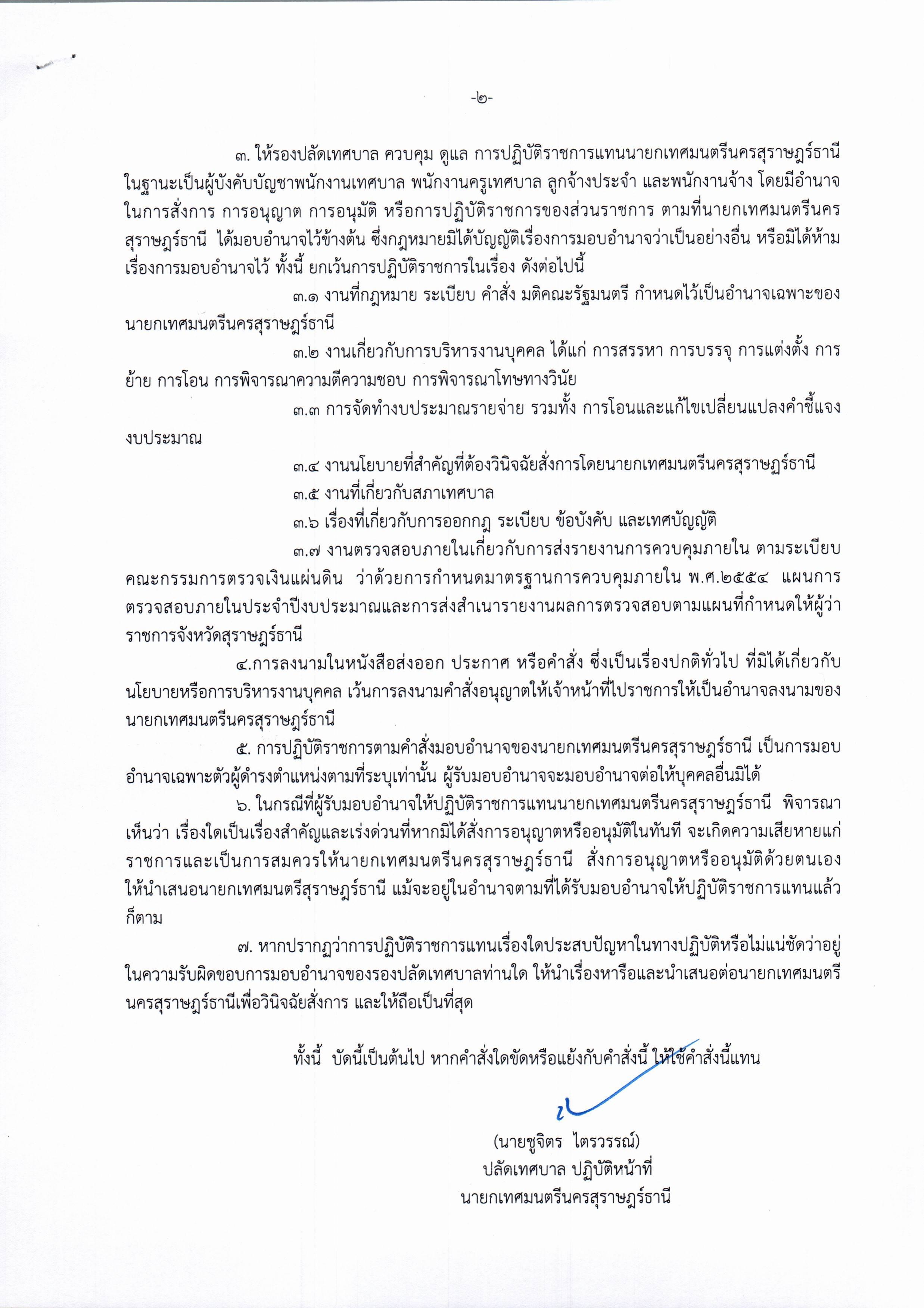 ประกาศเทศบาลนครสุราษร์ธานี Image 3